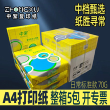 �Ӻ�칫��a4��ӡֽ��������70��a4��ӡֽ100g80g�Ӻ�ȫľ��a4ֽ