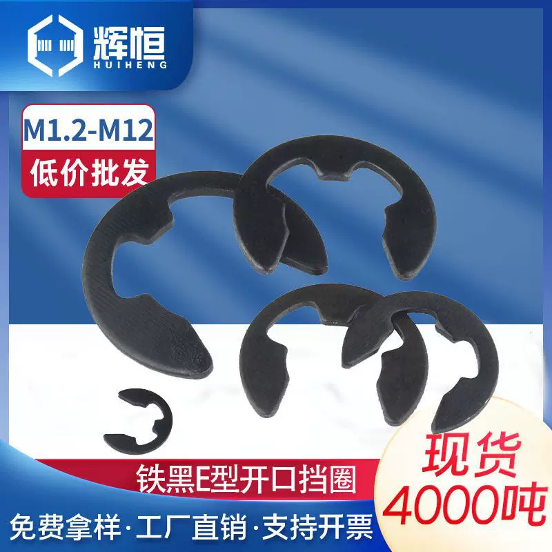 发黑开口挡圈卡环 开挡卡簧 E型挡圈 E形轴扣 M1.2-M12 GB896