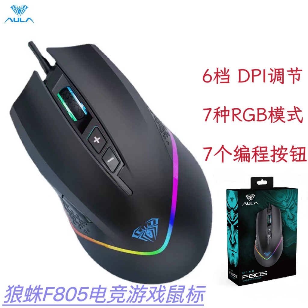 Tarantula Tianji F805 gaming mouse USB laptop desktop computer CFLOL eating chicken e-sports luminous mouse