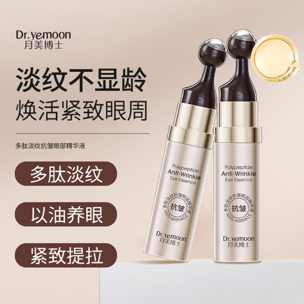 Dr. Yuemi Polypeptide Anti-wrinkle Eye Essence to Improve Fine Wrinkles, Light Dark Circles, Compact Repair Care Factory