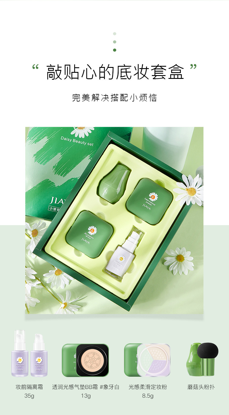 小雏菊美肌套盒_02.jpg