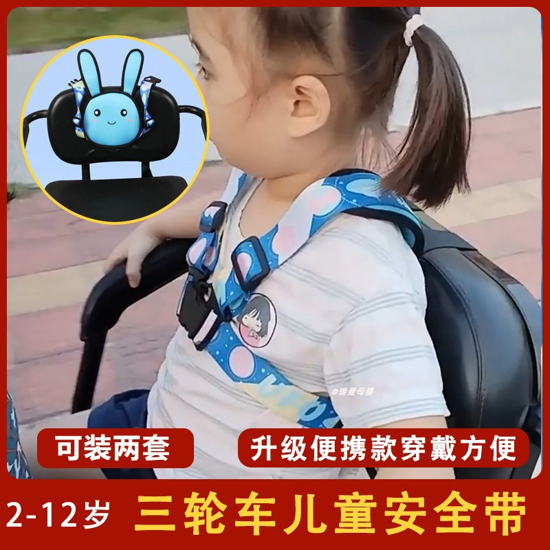 LL 전기 세발 자전거 뒷좌석 어린이 쌍둥이 안티 가을 안전 벨트 배터리 자동차 고정 스트랩