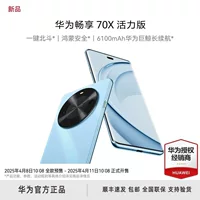 Huawei/华为 Enjoy 70X Vitality Edition, All Netcom Intelligence, Hongmeng Mobile, Curved Screen, 6100mAh