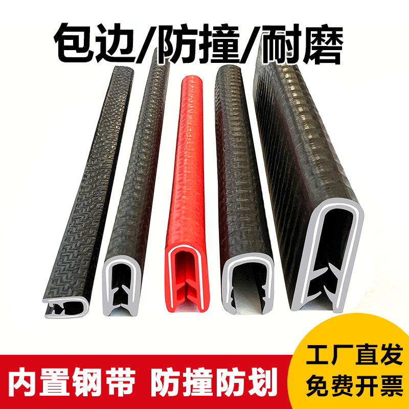 不锈钢包边橡胶条玻璃塑料U型卡槽龙骨胶条铁皮汽车门封边装饰条