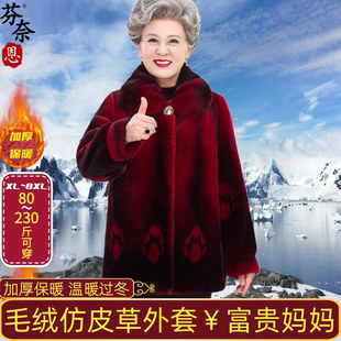 Middle-Aged and Elderly Women's Environmentally Friendly Mink Velvet Outwears, Elegant Mother's Clothes, Loose Warm Imitation Leather Outwears, Grandma's Tops