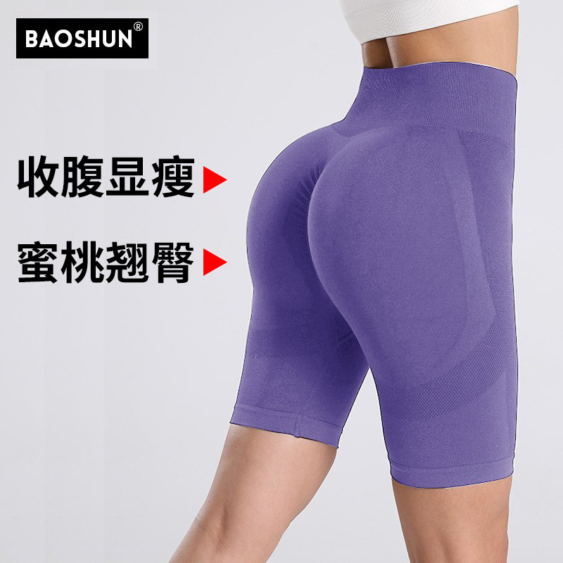 Seamless Yoga Shorts High-Waisted Peach Butt Running Fitness Sports Yoga Shorts Women's Butt-Lifting Sports Pants Quick-Drying