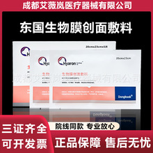 东国医用面膜冷敷贴hyaron光水微针激光术后修复敏感肌敷料