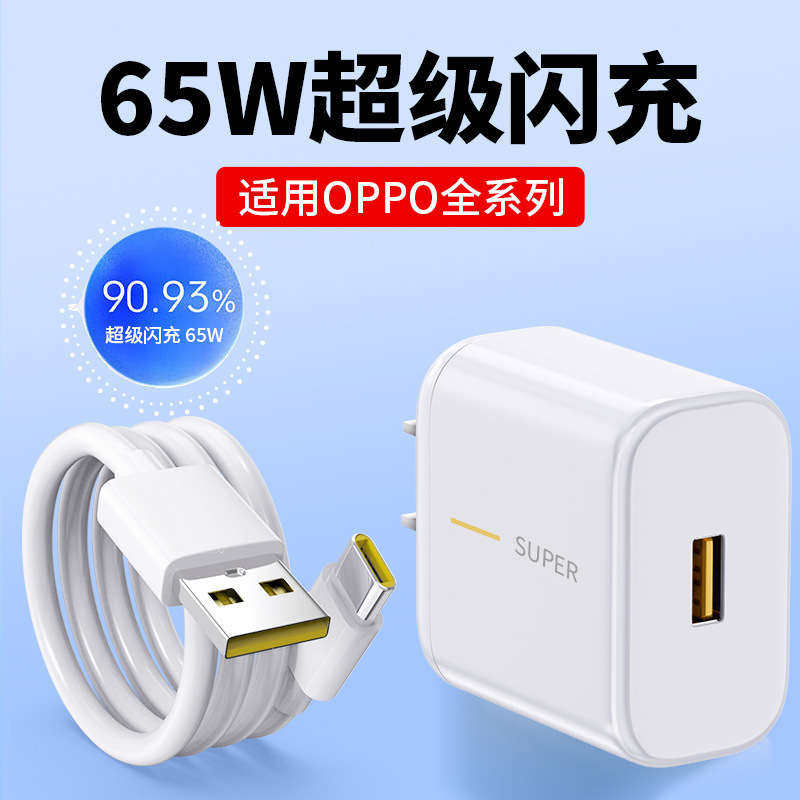 Applicable to oppo charger 65W Reno7 flash charging Reno6/5/4 charging head k9/findx2/x3