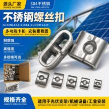 304不锈钢螺丝扣多功能卡扣
