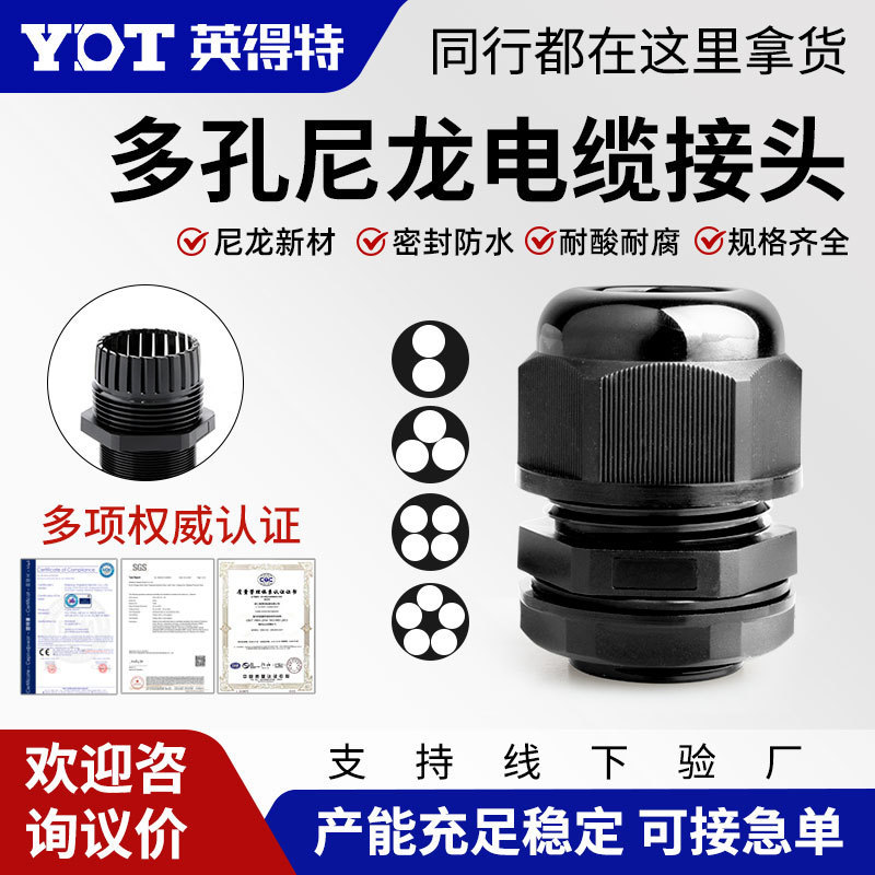 Nylon Multi-Hole Cable Fixed Plastic Waterproof Joint Sealing Locking 2 Holes 3 Holes Wire Docking Connection Gralanz Head