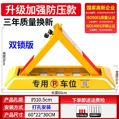 to Prevent Parking Space Occupation, Car lock - double-lock-four-hole-reinforced-screw