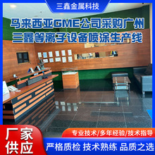 等离子设备喷涂生产线