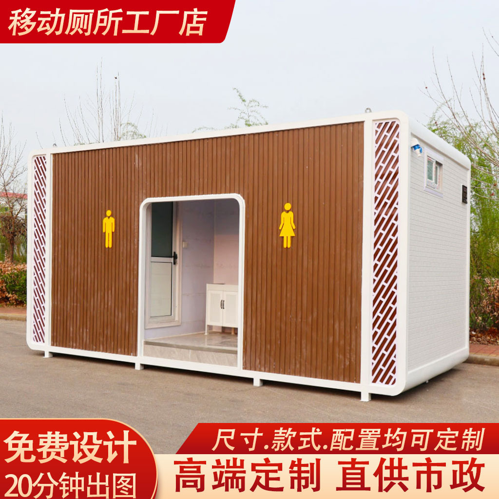 景区公园智慧厕所移动卫生间淋浴一体房厂家成品打包移动厕所蹲厕