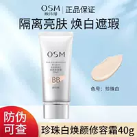 Oshiman BB Cream Жемчужно-белый омолаживающий восстанавливающий крем, отбеливающий консилер, не снимает макияж, осветляет цвет кожи, женский натуральный оптовый товар