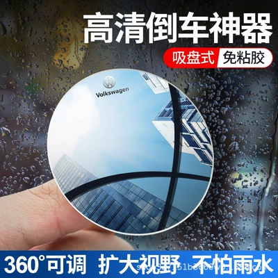 area auxiliary mirror 360-degree suction – Large field of view rear view auxiliary mirror