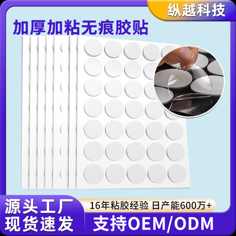 亚克力胶  圆片胶圆形无痕圆点胶强粘直径3*3mm纳米胶 点点胶粘胶