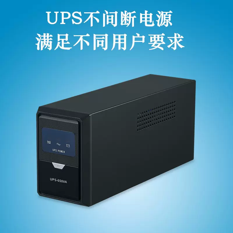 UPS不间断电源厂家加工定制 功率500VA/300W后背式不间断电源