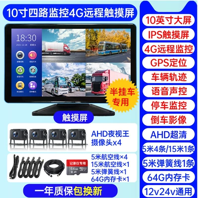Truck driving recorder four-way: Driving recorder - trailer-four-way-remote-positioning-monitoring-101inch-ultra-clear-touch-screen-remote-positioning-monitoring-64g