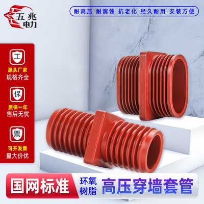 五兆电力TG4-10Q/128(100×100)高压穿墙套管10KV 环网柜穿墙套管|ru