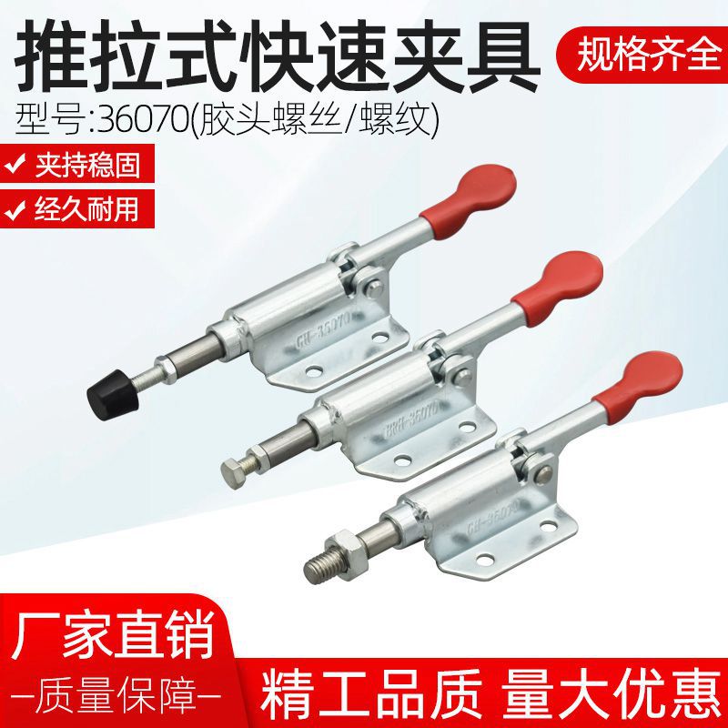 平推锁紧推拉式快速夹具工装夹钳压紧器 36070 肘夹台钳木工靠山