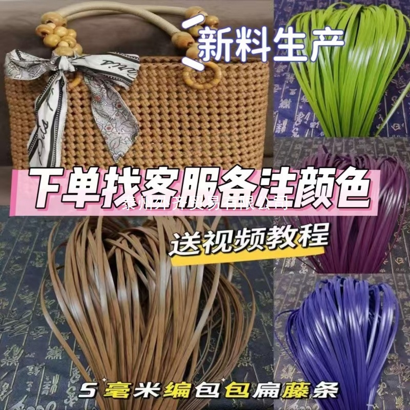 diy材料手工编织手提包5毫米扁藤条编织包包收纳筐塑料pe藤条编织|undefined