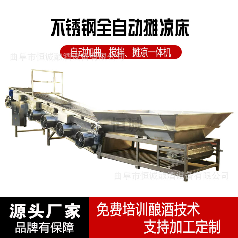 自动进料酒糟拌曲摊凉床 变频调速酿酒摊凉床 全自动晾茬机