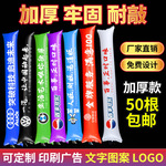加油棒充气啦啦棒打击棒欢呼棒运动会拉拉助威棒长条气球logo