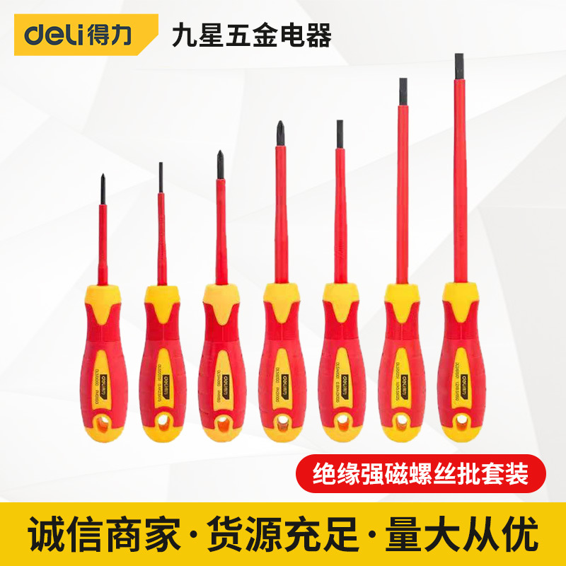 得力工具绝缘强磁螺丝批套装电工耐高压十字一字多功能型改锥起子