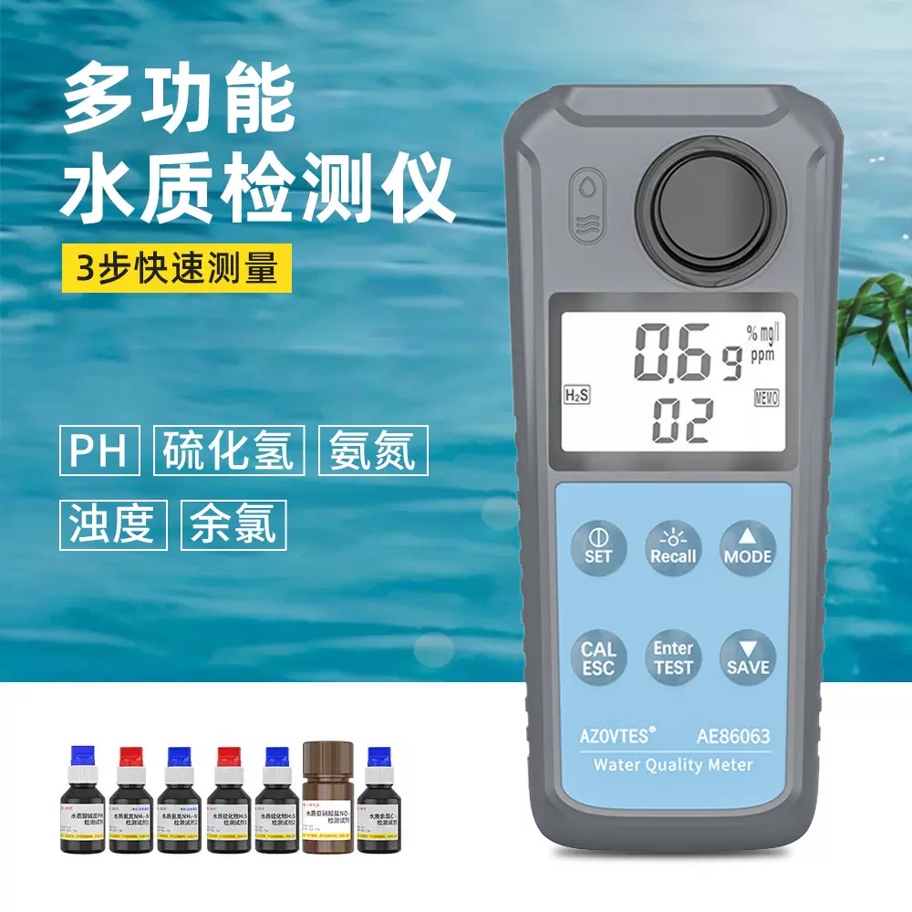 跨境余氯硫化氢浊度氨氮亚销酸盐养殖泳池自来水医院污水水检测仪