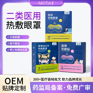 OEM二类械字号医用级热敷眼罩缓解眼干眼涩疲劳儿童定制蒸汽眼罩