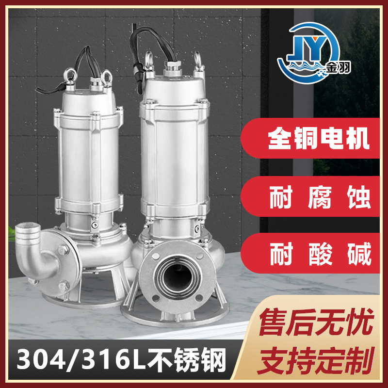 不锈钢潜水泵80WQ50-15-5.5S潜水式无堵塞排污泵耐腐蚀排污泵