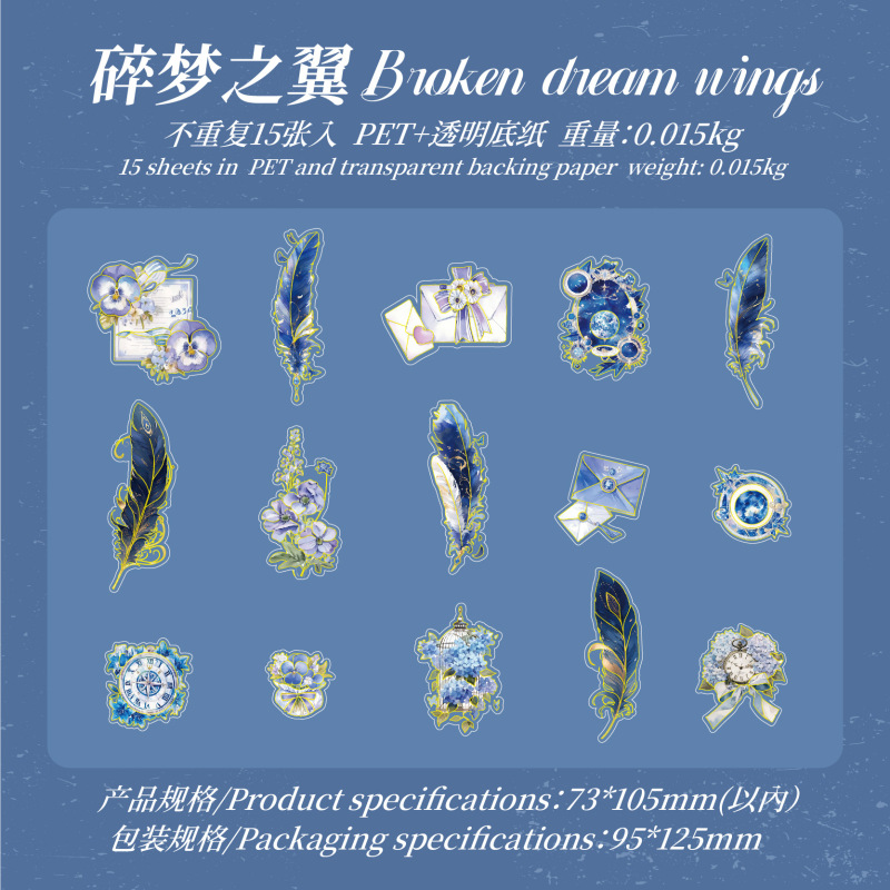 纸先生烫金大贴纸包 羽翼章序系列 轻复古风格手账素材装饰贴纸|undefined