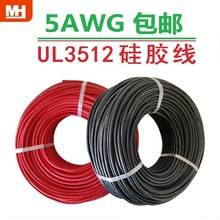 5AWG美標UL3512耐高溫硅特軟膠線鍍錫銅電熱電器制品電機引接配線