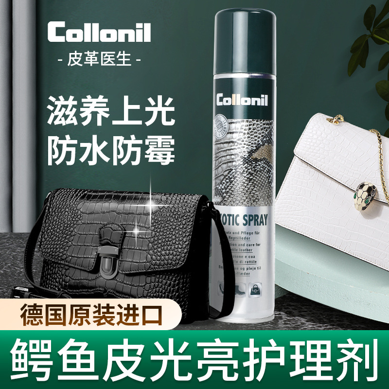 collonil鳄鱼皮蛇皮蜥蜴皮鸵鸟皮奢侈品包包皮鞋保养油护理喷雾剂