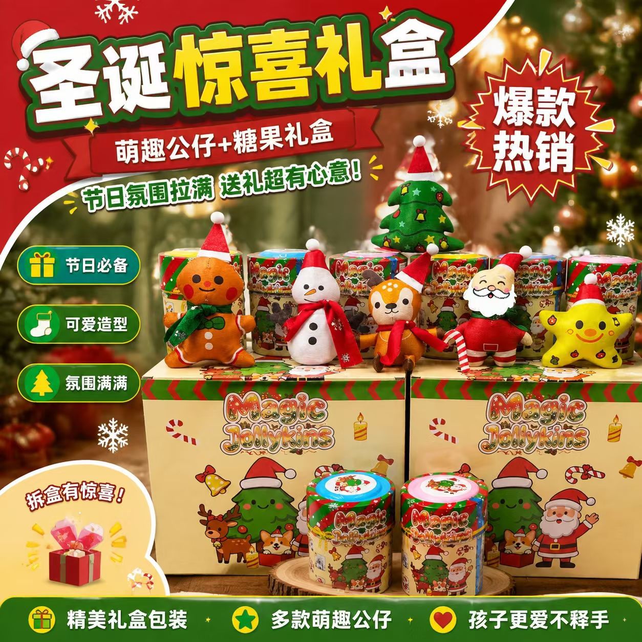 圣诞惊喜盲盒卡通公仔摆件可爱玩偶礼物儿童圣诞节魔法摇摇罐盲盒产品实拍图