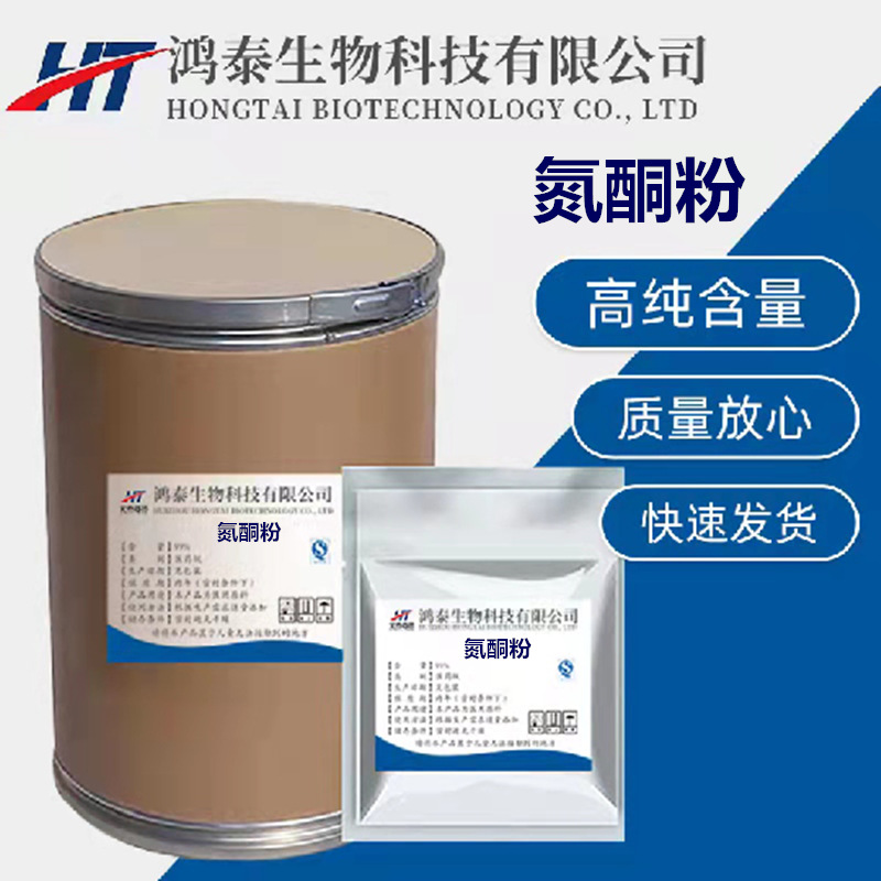 氮酮粉 粉剂氮酮 1kg/袋 膏药粉剂氮酮 量大从优