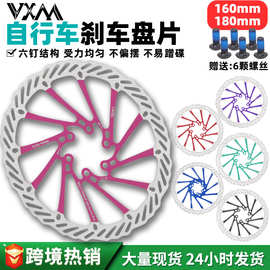 山地自行车碟刹片刹车盘G3散热160/180/203不锈钢彩色公路碟刹盘