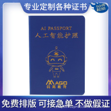 人工智能护照研学护照儿童环球之旅集章护照本游学护照集章积分本