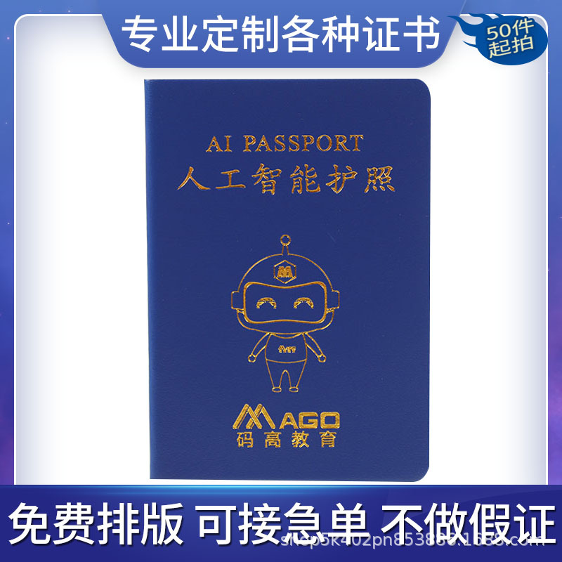 人工智能护照研学护照儿童环球之旅集章护照本游学护照集章积分本