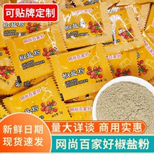 椒盐粉家用调料2g小袋装外卖椒盐孜然粉香辣孜然味藤椒味香辣味