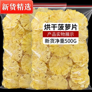 [菠萝干凤梨干烘干菠萝片泡水泡茶喝水果干片菠萝圈干烘焙蛋糕装饰]