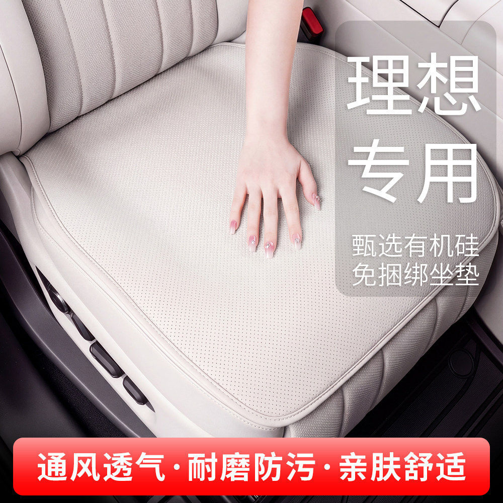 Ideal Seat Cushion I6I8L6L7L8L9 Car Seat Cushion, No Need to Tie, High-End Feel, Ventilated and Breathable, Suitable for Five or Six Seats, Universal for All Seasons, Single Piece