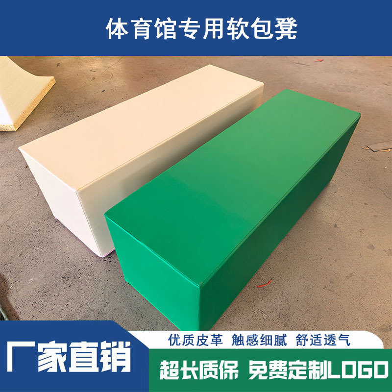 Soft Long Bench Seating for Basketball Courts in Sports Gyms, Customizable with Logo