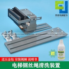 電梯鋼絲繩清洗裝置 油污去除 毛刷毛氈清洗保養設備 清潔劑配件
