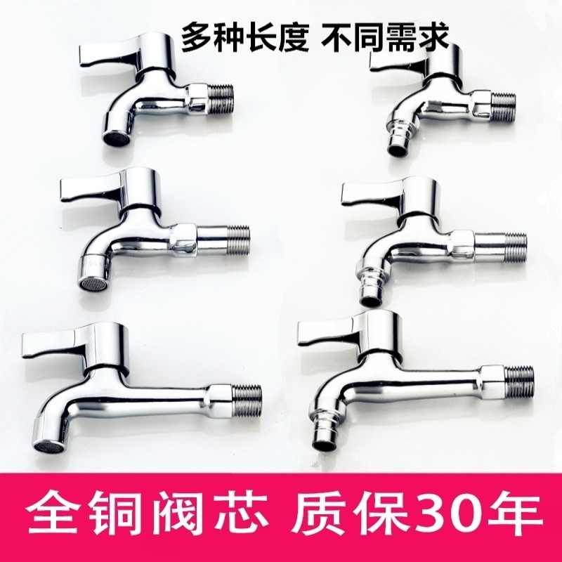 Zinc alloy copper washing machine faucet household balcony bathroom pointed mouth single cold 4 points washing machine mop pool faucet