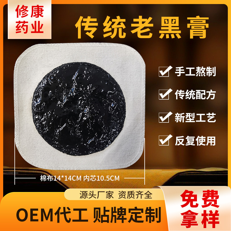 石膏パッチ肩筋肉と骨パッチ膝パッチ卸売関節マッサージ経穴頸椎石膏 OEM ブランド古い黒石膏|undefined