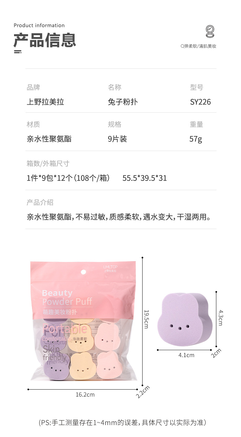 LMLTOP Cute Little Rabbit Powder Puff 9-piece set Hydrophilic water-Soluble skin-friendly Makeup Powder Puff bagged SY226 details Picture