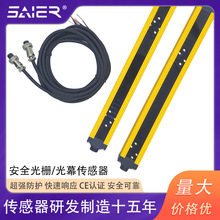 对射安全光栅光幕传感器冲床液压机保护感应器开关保护自动化开关