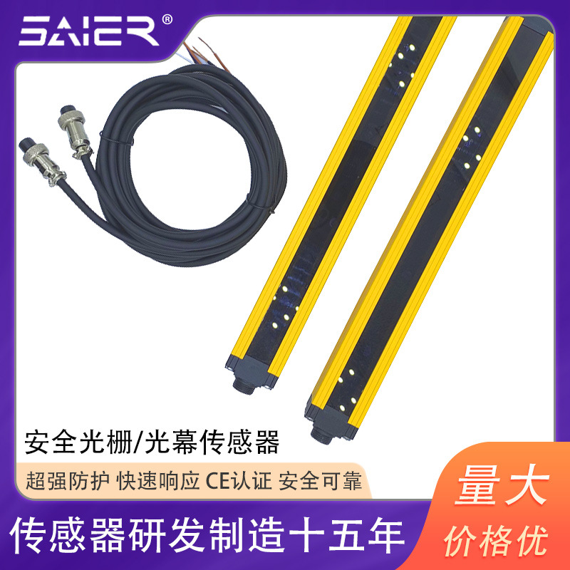 对射安全光栅光幕传感器冲床液压机保护感应器开关保护自动化开关