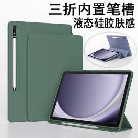适用三星TabS10FE保护套11寸S9Ultra14.6平板GalaxyTabS8FE+软壳